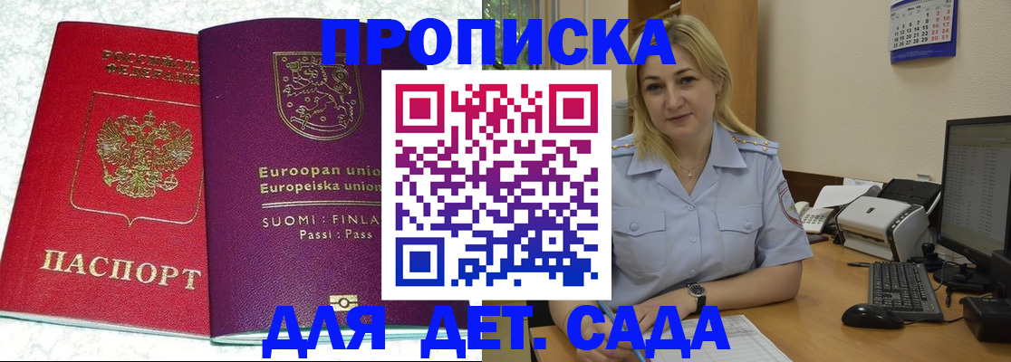 прописка для работы в Пролетарске