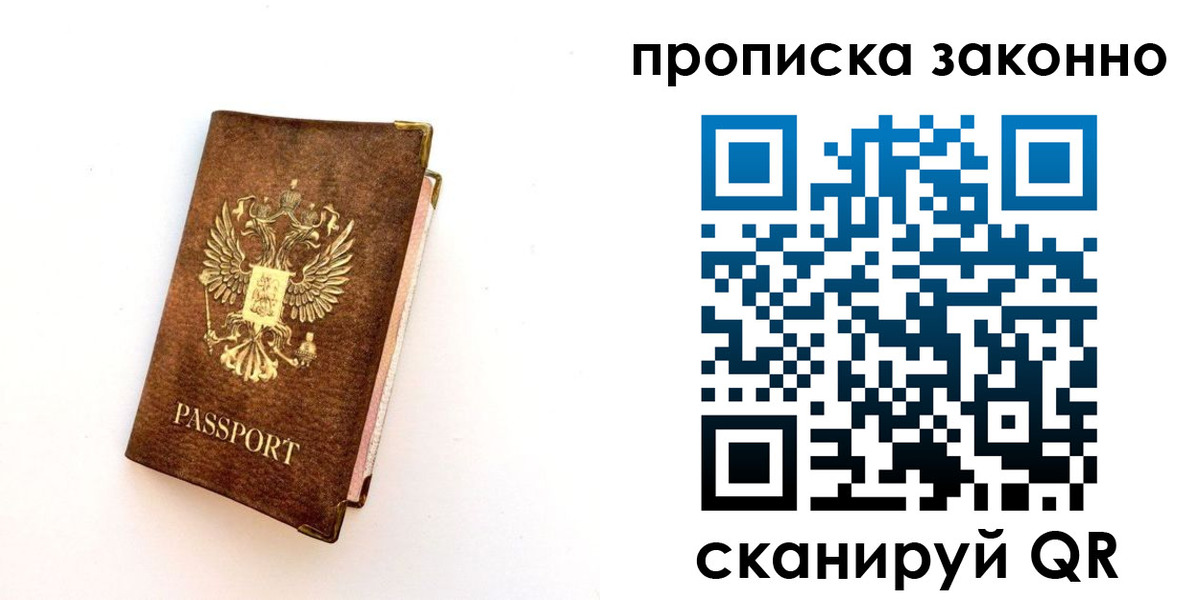 прописка для работы в Пролетарске
