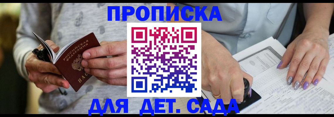 прописка в Пролетарске