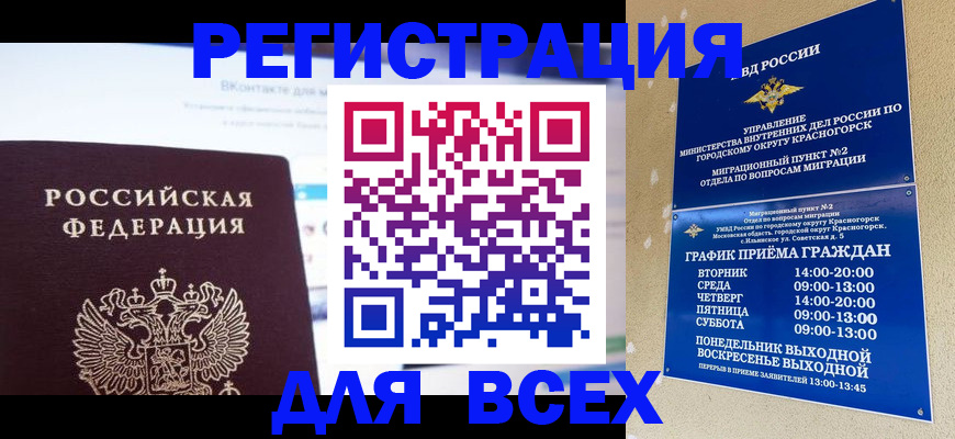 временная регистрация недорого в Пролетарске