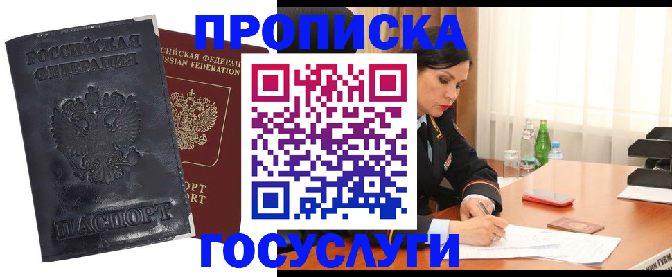 прописка для военкомата в Пролетарске