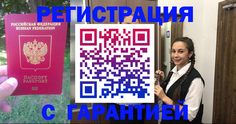 прописка от собственника в Пролетарске