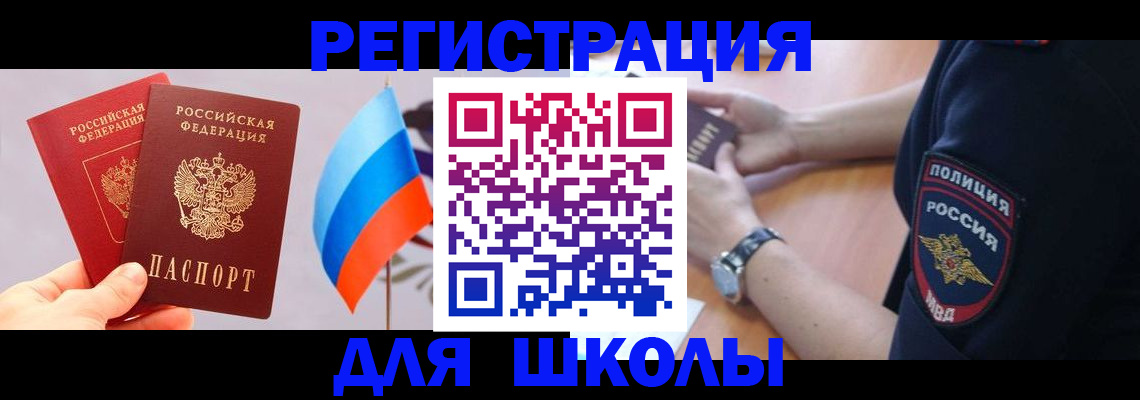 прописка 2025 в Пролетарске